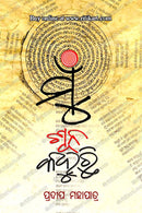 Mun Shoona Kahuchii By Pradip Mohapatra