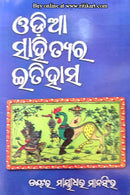 Odia Sahityara Itihasa By Dr. Mayadhar Manasinha