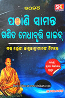Pathani Samanta Ganita Medhabrutti Guide (For Class VI Students)