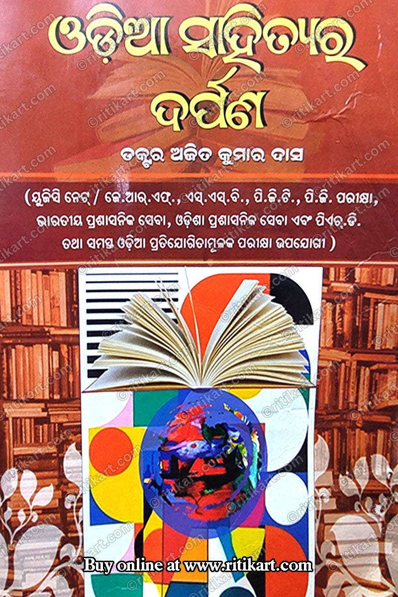 Odia Sahityara Darpana By Dr. Ajit Kumar Das