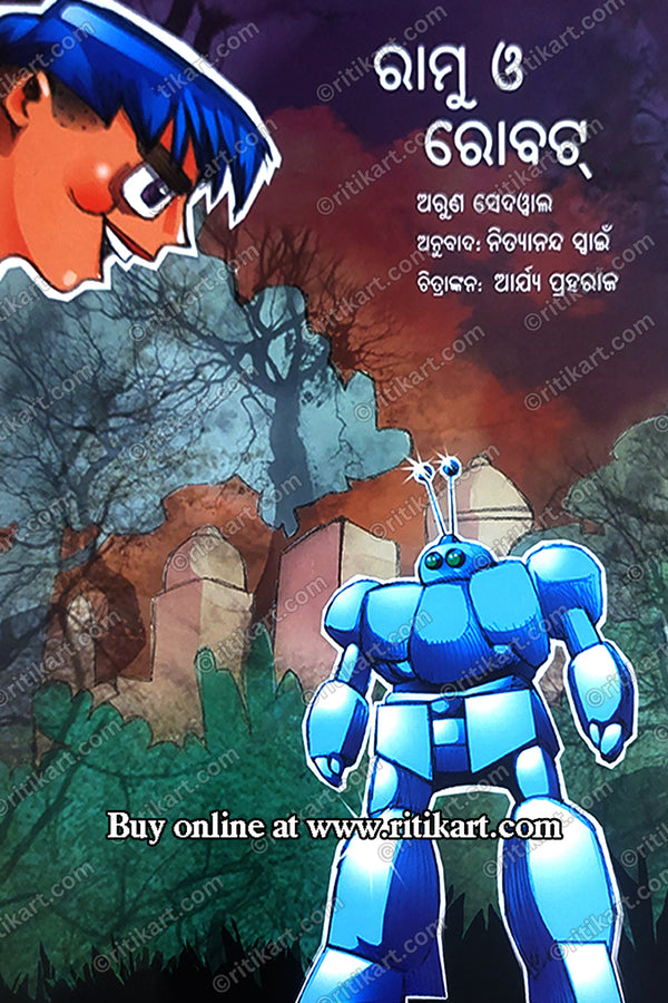 Ramu O Robot By Nityananda Swain (Ramu and the Robot).
