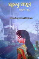 Padmalaya Palace By Vanumati Sahoo.