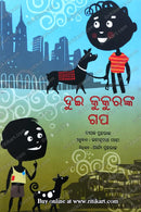 Dui Kukuranka Gapa By Rabindra Nath Majhi (A Tale of Two Dogs).