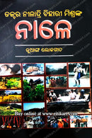 Juang Lokgeeta Nale By Dr. Niladri Bihari Mishra
