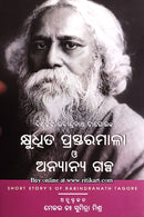 Khudhita Prastaramala O Anyanya Galpa By Biswakabi Rabindranath Tagore.
