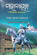Mahanayak By Dr. Suresh Chhotray.