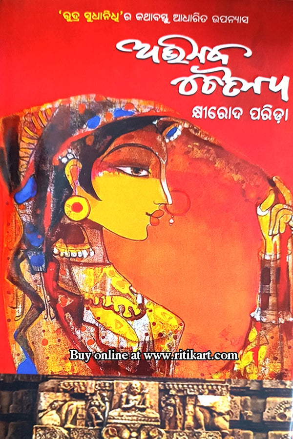 Abhinaba Chaitanya By Kshirod Parida