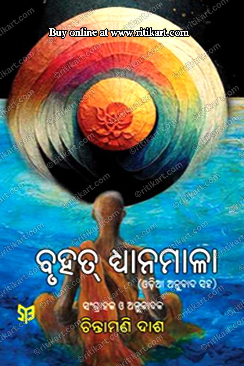 Bruhat Dhyanamala By Nalini Kanta Nanda