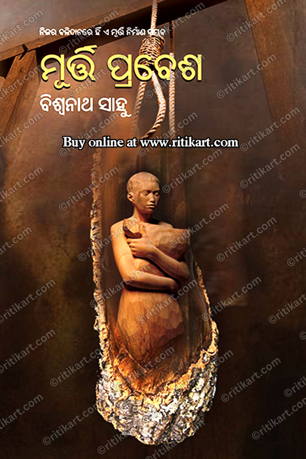 Murti Prabesh By Biswanath Sahu