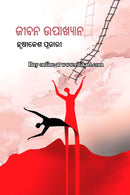 Jeebana Upakhyana By Hrusikesh Pujari.