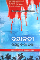 Dayanadi By Gayatribala Panda