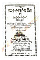 Saral Yotisha Sikshya