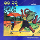 Bhala Bandhu (Good Friends).