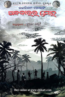 Andhakarara Moha by William Golding