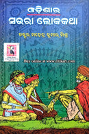 Odishara Saura Lokakatha_Cover