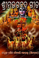 Shrimad Bhagavad Gita (Pocket Size) in Odia