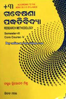 +3 Gabesana Padhatibidya Semester-III Core Course-V