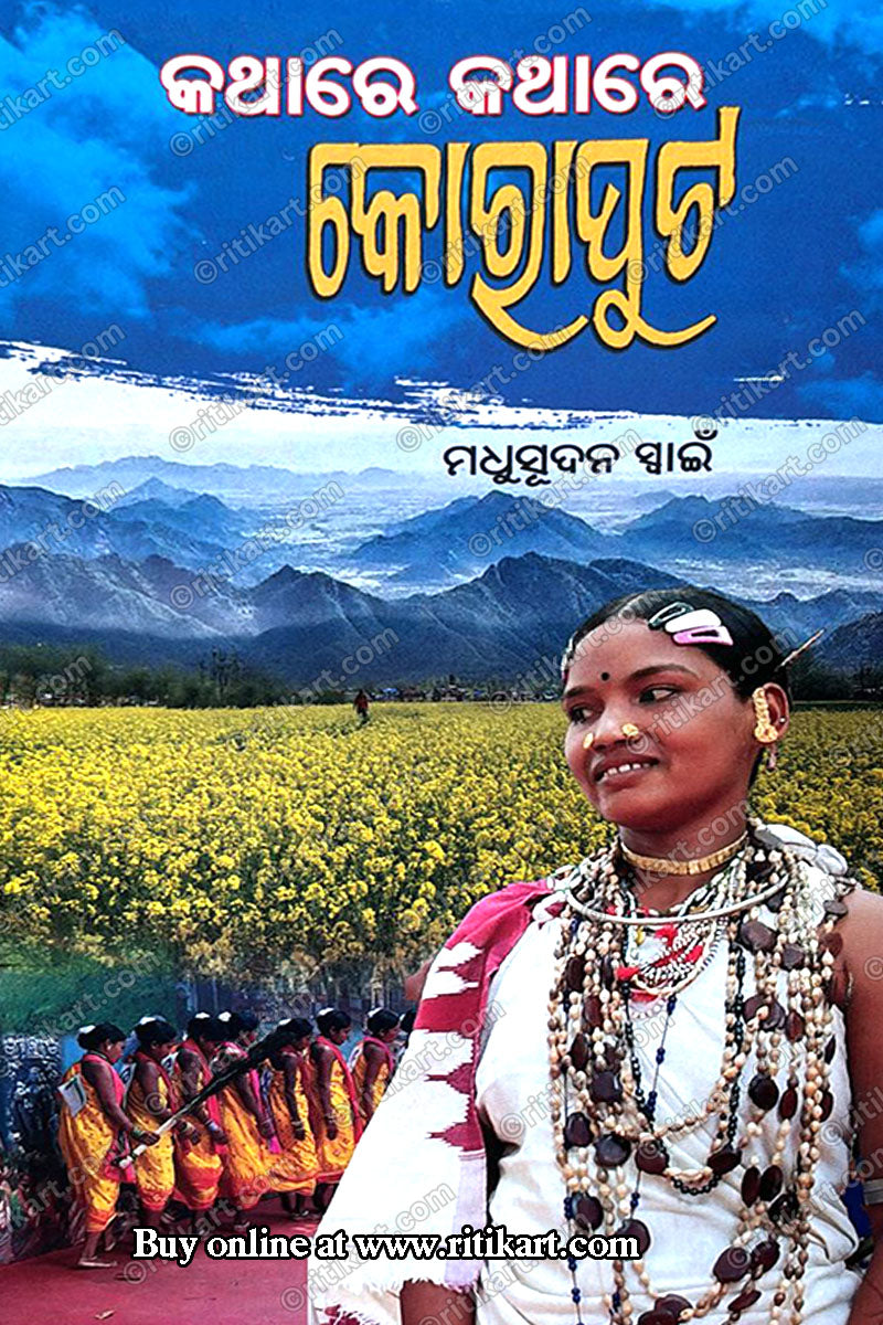 Kathare Kathare Koraput By Madhusudan Swain