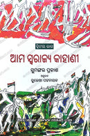 Ama Swarajya Kahani By Bishnu Prabhakar ( Story of Swarajya Part-1 and Part-2 ).