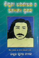 Biplabi Dharidhara O Anyanya Prabandha By Dr. Sumantra Nayak.