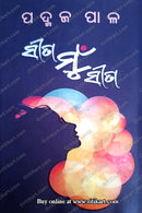 Odia Novel: Sita Mu Sita by Padmaja Pal_1