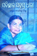 Sadichhara Sahasra Dhara By Sanghamitra Mishra.