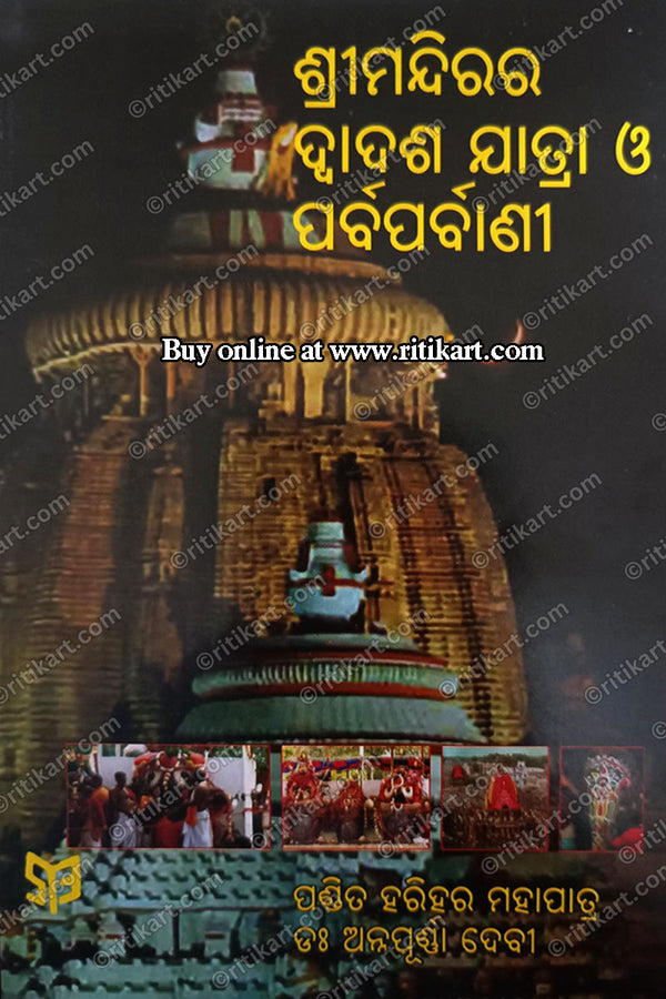 Srimandirara Dwadash Jatra O Parbaparbani By Dr. Annapurna Devi