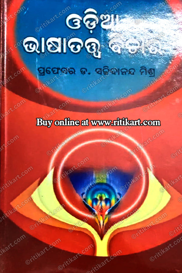 Odia Bhasatatwa Bichara By Prof. Satchidananda Mishra