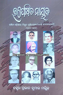 Upekshita Nayak (Part-1) By Dr. Pravat Kumar Mallick.