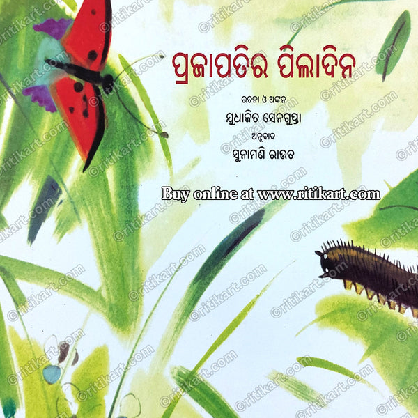 Prajapatira Piladina By Sunamani Rout (Suopokar Galpo).