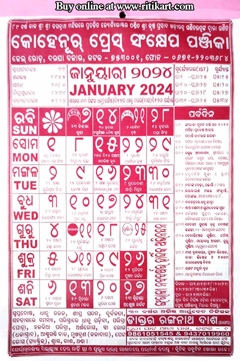 Kohinoor Press Odia Calendar for 2024