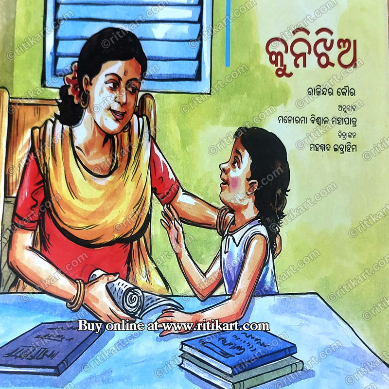 Kunijhia By Manorama Biswal Mahapatra (Balkumari).