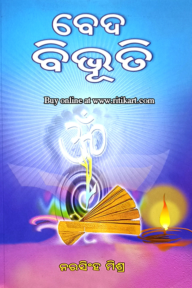 Veda Bibhuti By Narasinha Mishra