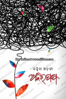 Abirapakhya By Sasmita Sarangi