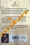 Kuhudi Kanya by 𝗦𝗵𝗶𝘃𝗮𝗦𝘂𝗻𝗱𝗮𝗿