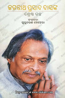 Jagannath Dasanka Srestha Galpa By Gurucharana Behera.