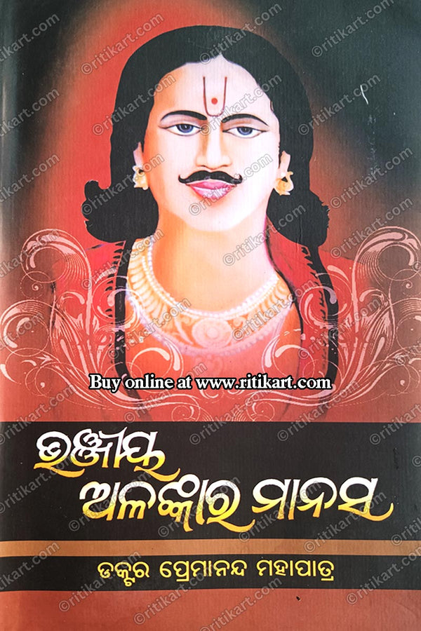 Bhanjia Alankara Manasa by Dr Premananda Mohapatra_Cover