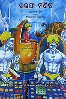 Burf Ke Aadmi By Suryanath Singh.