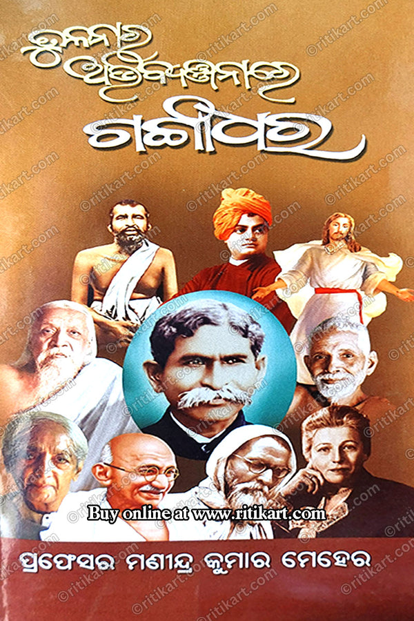 Tulanara Abhibyanjanare Gangadhar Meher By Prof. Mahendra Kumar Meher