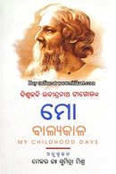 Mo Balyakala By Biswakabi Rabindranath Tagore Translated by Major Dr. Sumitra Mishra.