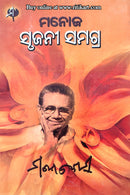  Manoj Srujani Samagra By Manoj Das Part-1