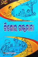  Kishor Galpamala By Laxmikant Raj.