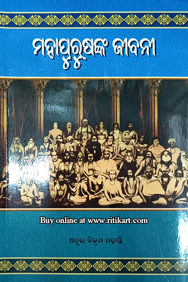 Mahapurushanka Jibani by Atul Bikram Mahanty