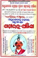 Arunodaya Press New Khadiratna Panjika 2024-2025.