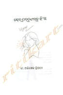 Sei Old Town Jhia (Odia Poetry book) by Dr. Abhisek Tripathy