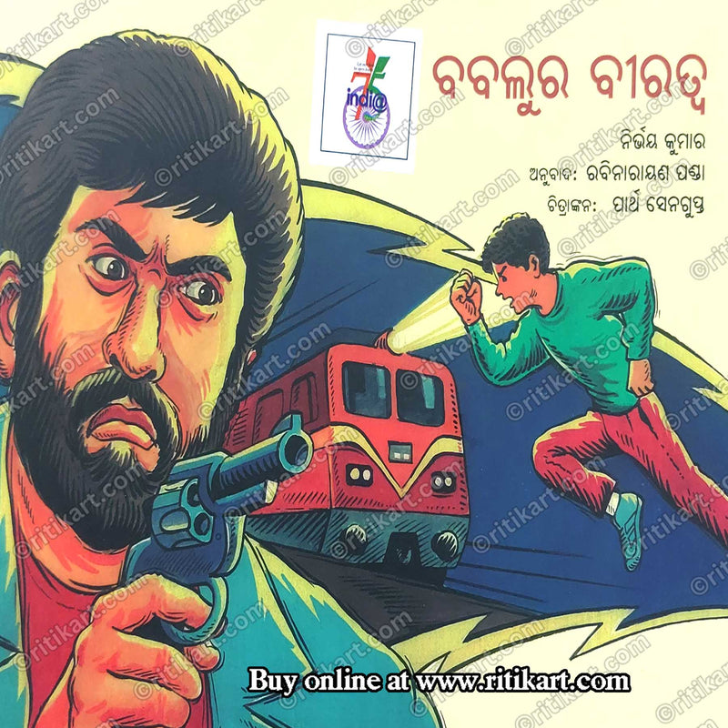 Bablura Beertwa By Nirbhaya Kumar (Babli Kee Veerta).