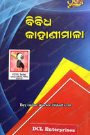 Bibidha Kahanimala By Laxmikanta Raj.