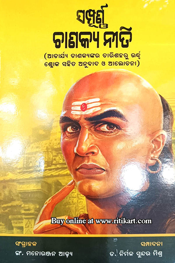 Sampurnna Chanakya Niti