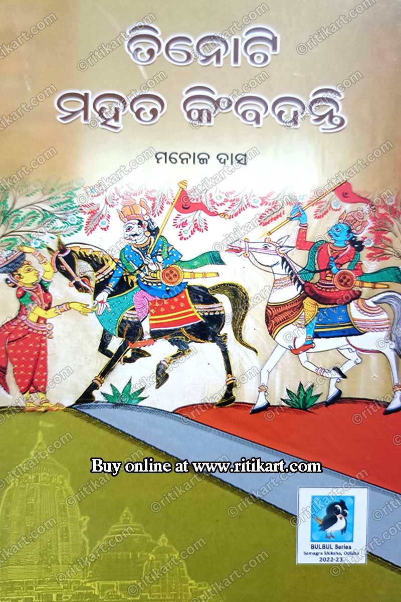 Children book: Tinoti Mahata Kimbadanti by Manoj Das_Cover