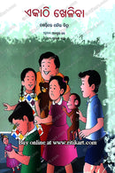 Ekathi Kheliba By Anasuya Nanda (Milkar Khelen).